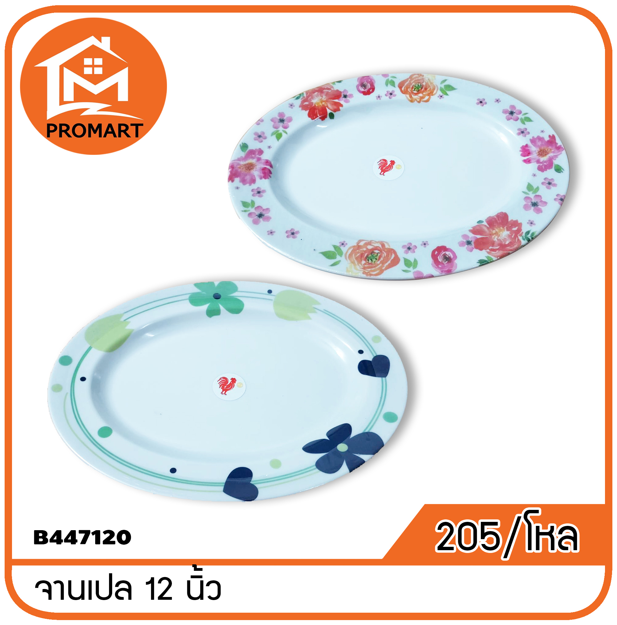 B447120 จานเปล 12 นิ้ว