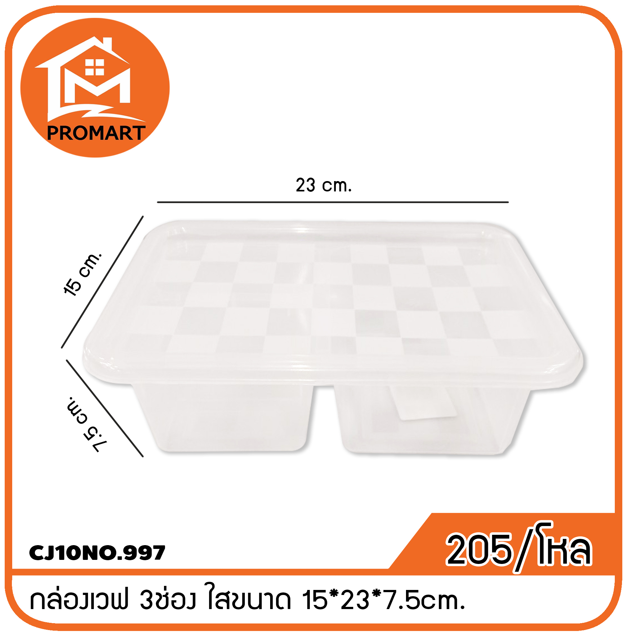 CJ10NO.997 กล่องเวฟ 3ช่อง ใสขนาด 15*23*7.5cm.