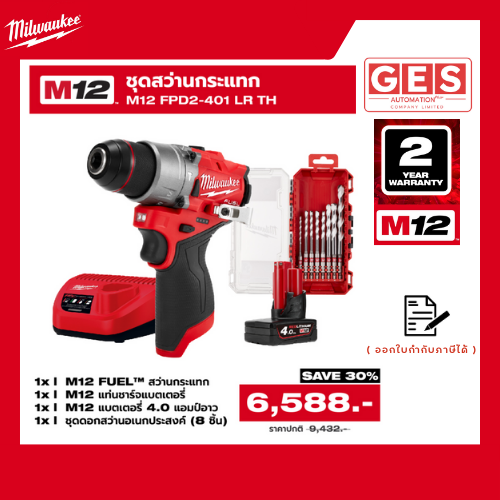 MILWAUKEE ชุดสว่านกระแทก M12 FPD2-401 LR TH
