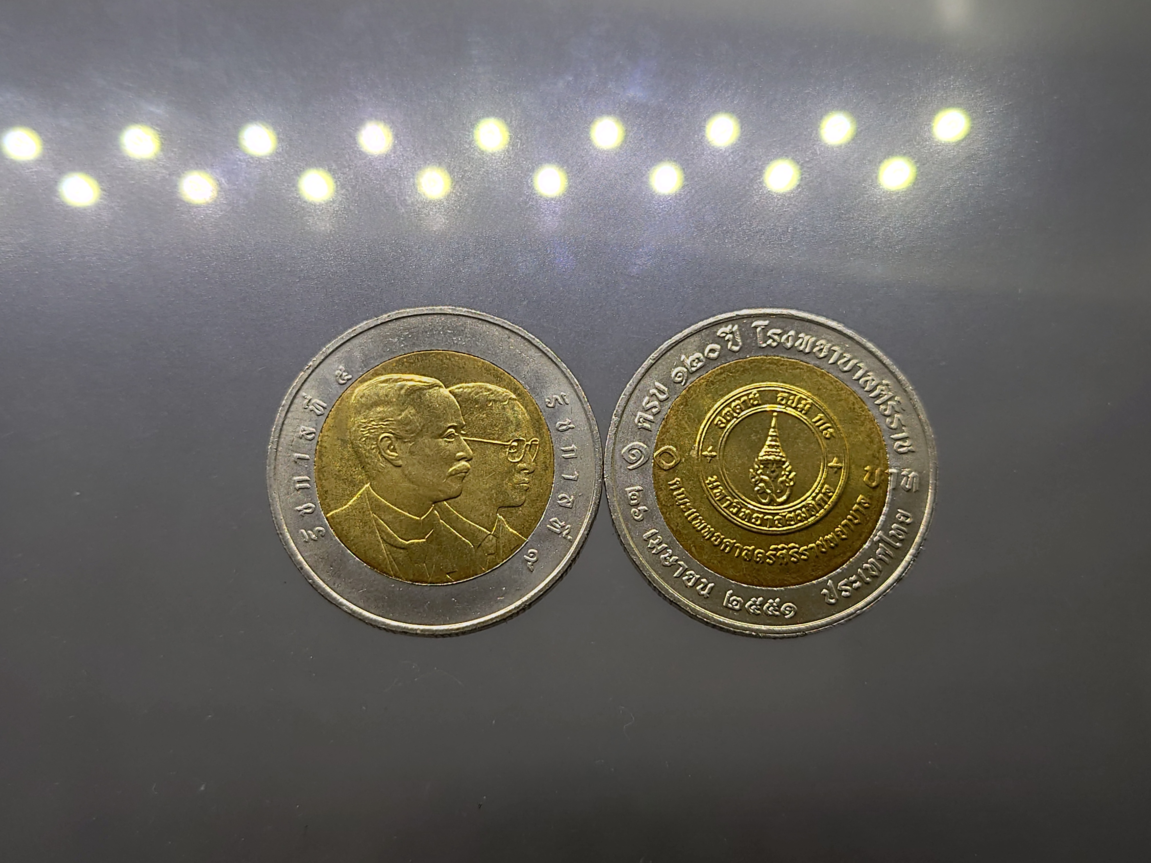 เหรียญ 10 บาท สองสี เหรียญที่ระลึกวาระ ครบ 120 ปี โรงพยาบาลศิริราช พ.ศ.2551 ไม่ผ่านใช้