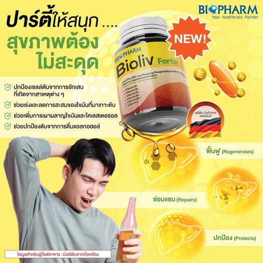 Biopharm Bioliv Forte 30 แคปซูล