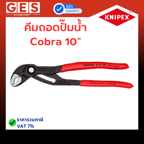KNIPEX คีมถอดปั๊มน้ำ Cobra 10" 8701250