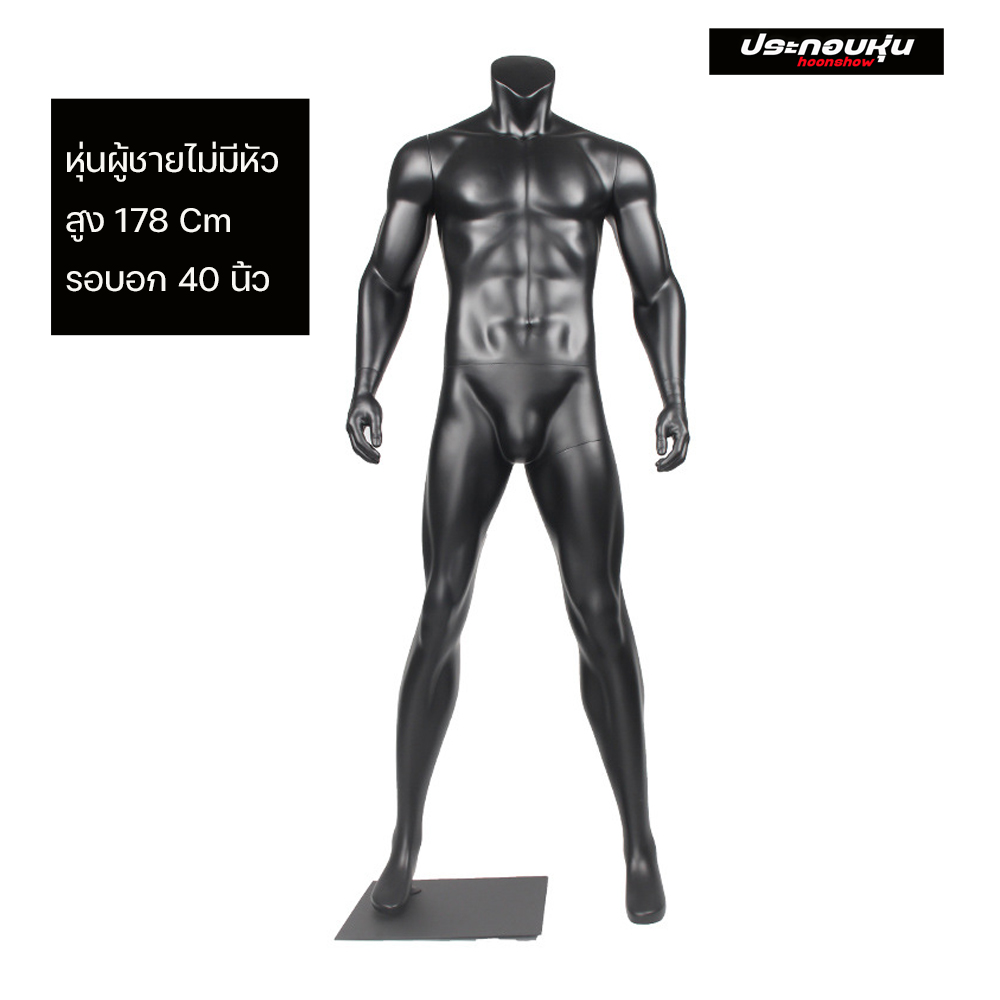หุ่นโชว์เสื้อผ้าไม่มีหัวงานไฟเบอร์กลาสพร้อมส่งจากไทย