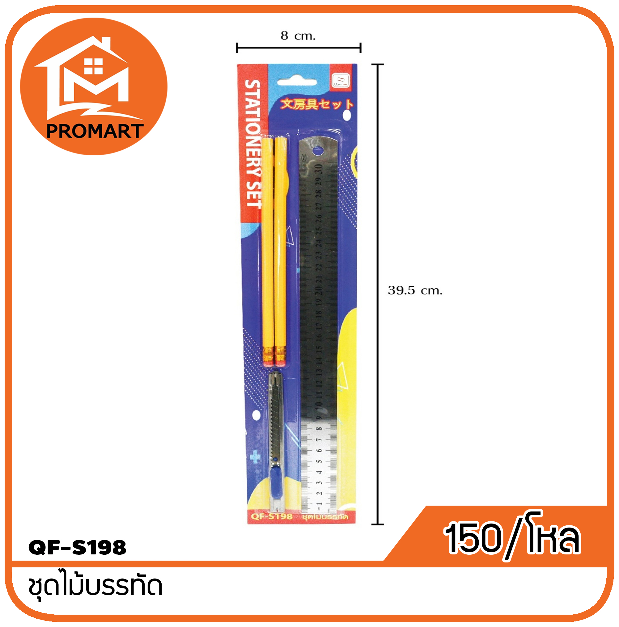 QF2-S198 ชุดไม้บรรทัด