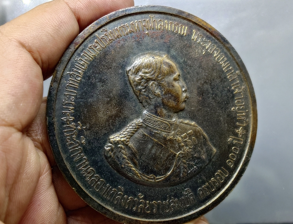 เหรียญที่ระลึก งานฉลองวันเถลิงถวัลราชสมบัติ ครบรอบ 100 ปี รัชกาลที่5 ร.5 (หลวงปู่ทิม หลวงปู่โต๊ะ ร่วมอฐิษฐานจิต) เนื้อทองแดง ขนาด 7 เซ็น พ.ศ.2511 นิยม หายาก