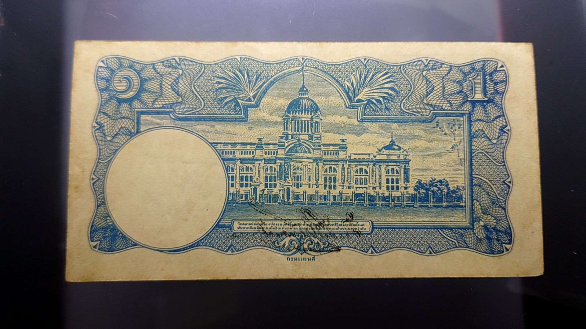 ธนบัตร 1 บาท แบบที่ 4 พิมพ์กรมแผนที่ รุ่น 2 หายาก สมัย ร.8 รัชกาลที่8 พ.ศ.2485 ผ่านใช้ สวย ไม่ขาด ไม่รู