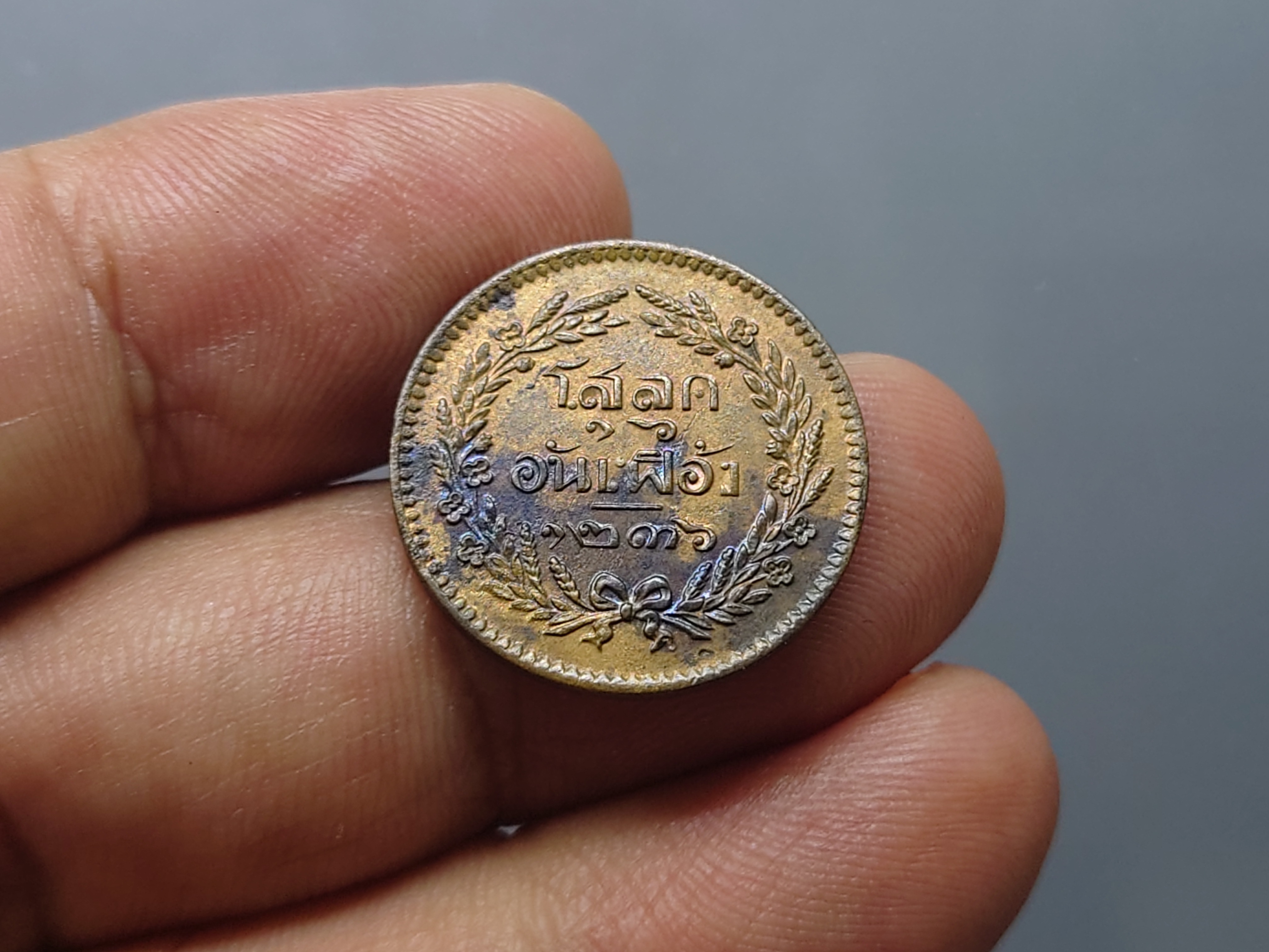 เหรียญโสฬส ทองแดงตรา จ.ป.ร.-ช่อชัยพฤกษ์ จ.ศ.1236