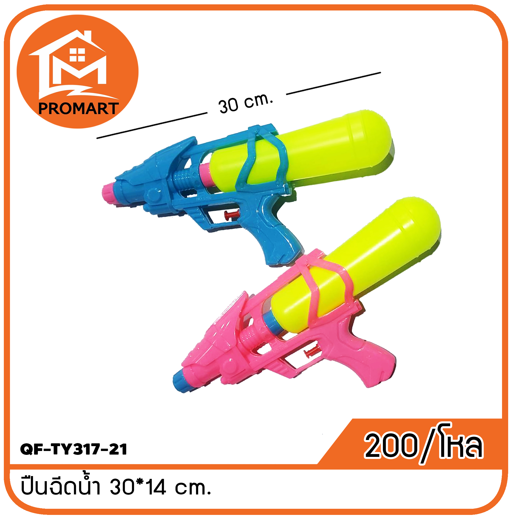 QF-TY317-21 ปืนฉีดน้ำ 30*14 cm.