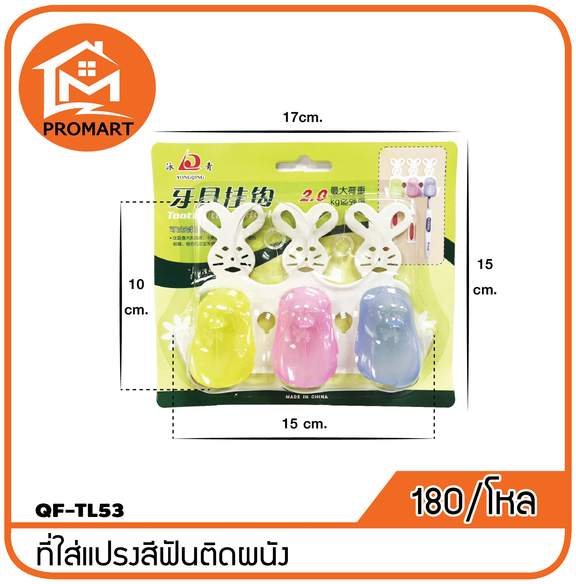 QF4-TL53 ที่ใส่แปรงติดผนัง