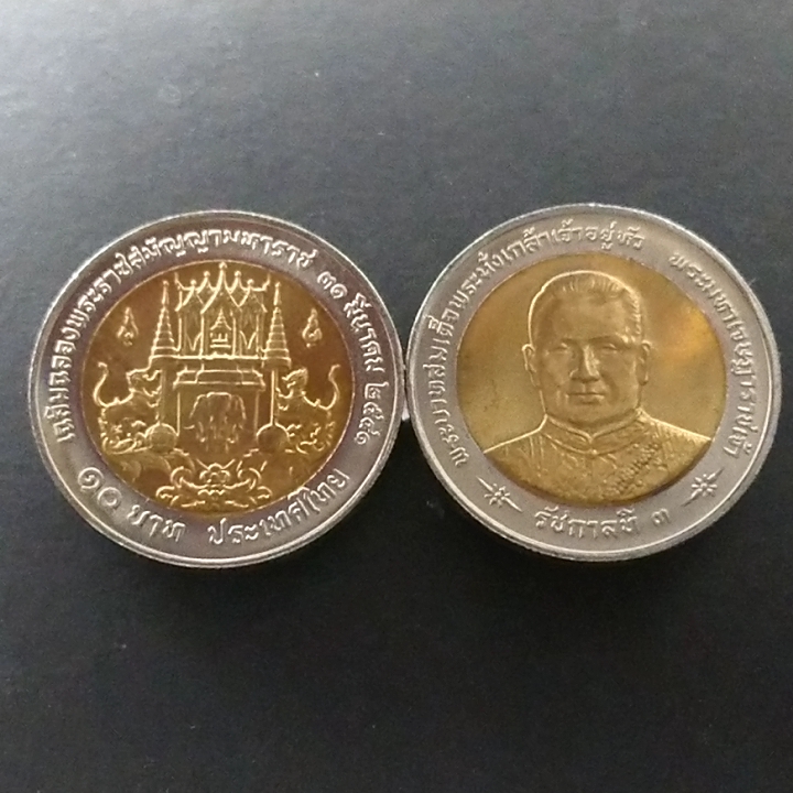 เหรียญ 10 บาท สองสี ที่ระลึกพระสมัญญานามรัชกาลที่3 (ร.3) ปี 2542 สภาพไม่ผ่านการใช้งาน