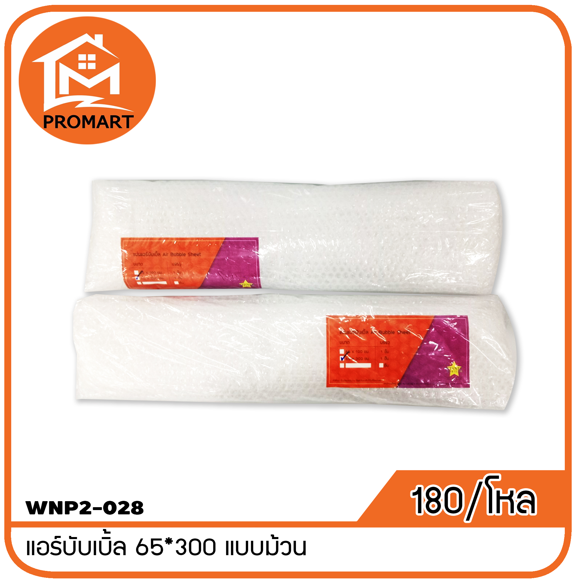 WNP2-028 แอร์บับเบิ้ล 65*300 แบบม้วน