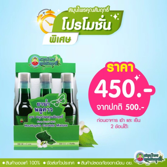 ยาน้ำผสมพลูคาว คุณสัมฤทธิ์