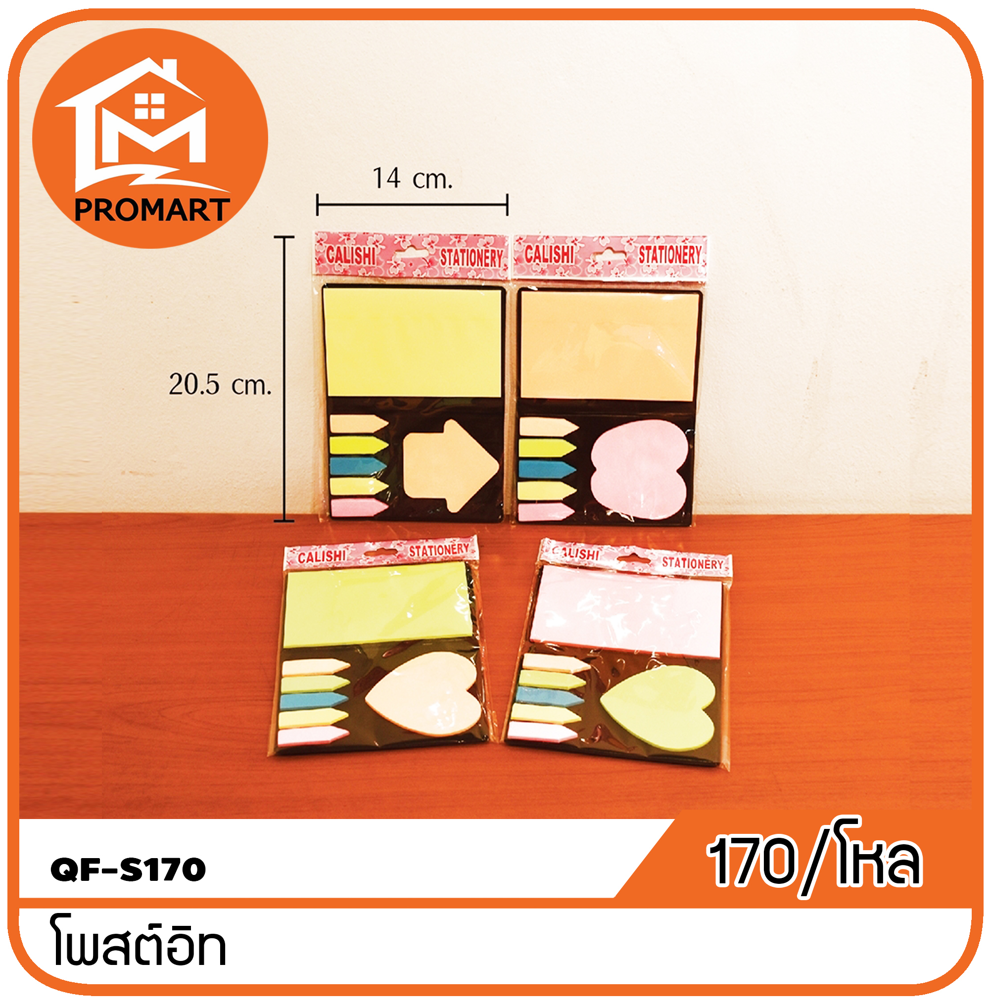 QF2-S170 โพสต์อิท