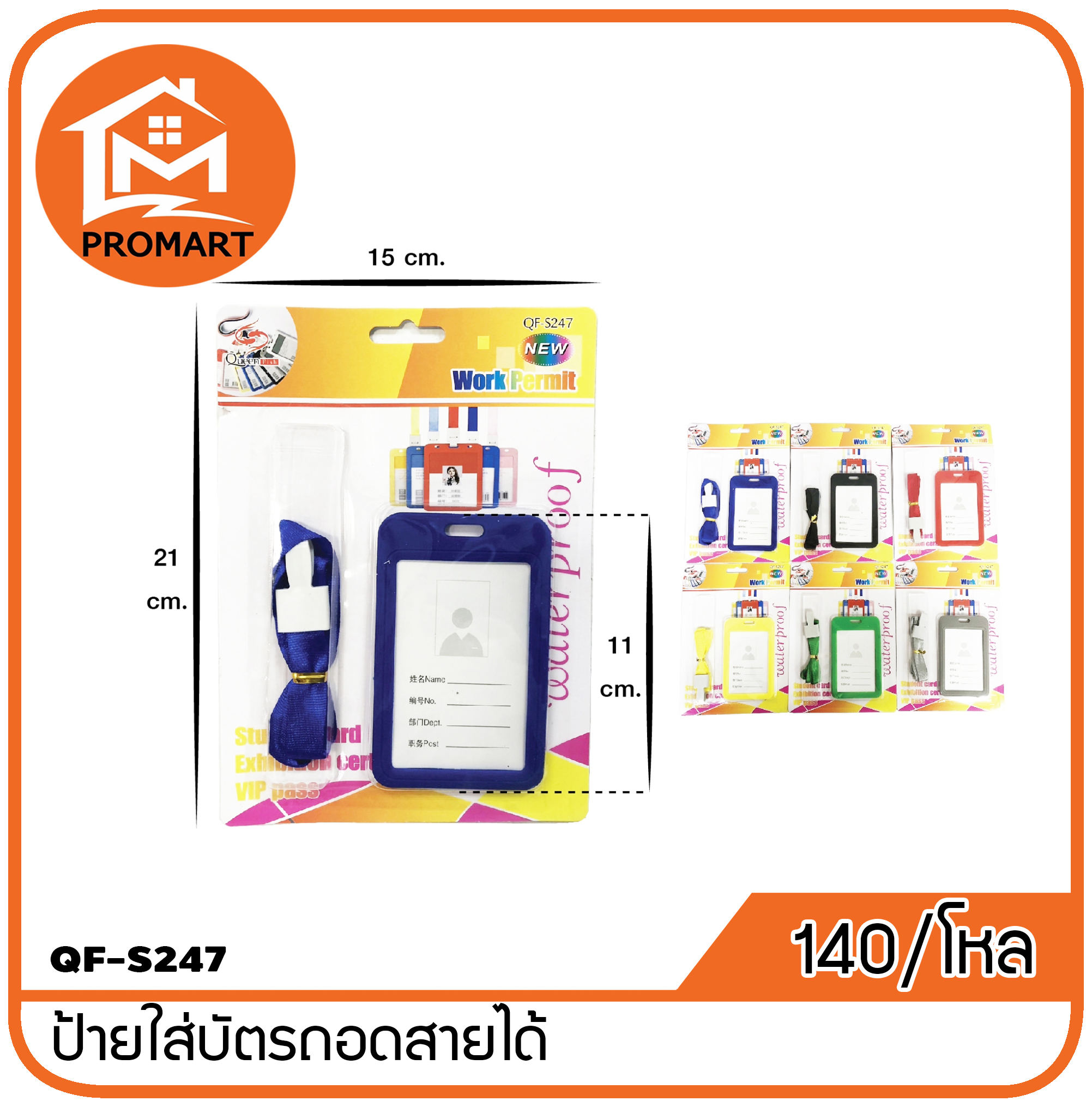 QF8-S247 ป้ายใส่บัตรถอดสายได้