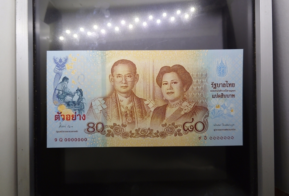 ธนบัตรตัวอย่าง ธนบัตรที่ระลึก 80 บาท พระบรมราชินีนาถ (พระพันปีหลวง) เฉลิมพระชนมพรรษา 80 พรรษา ปี2555
