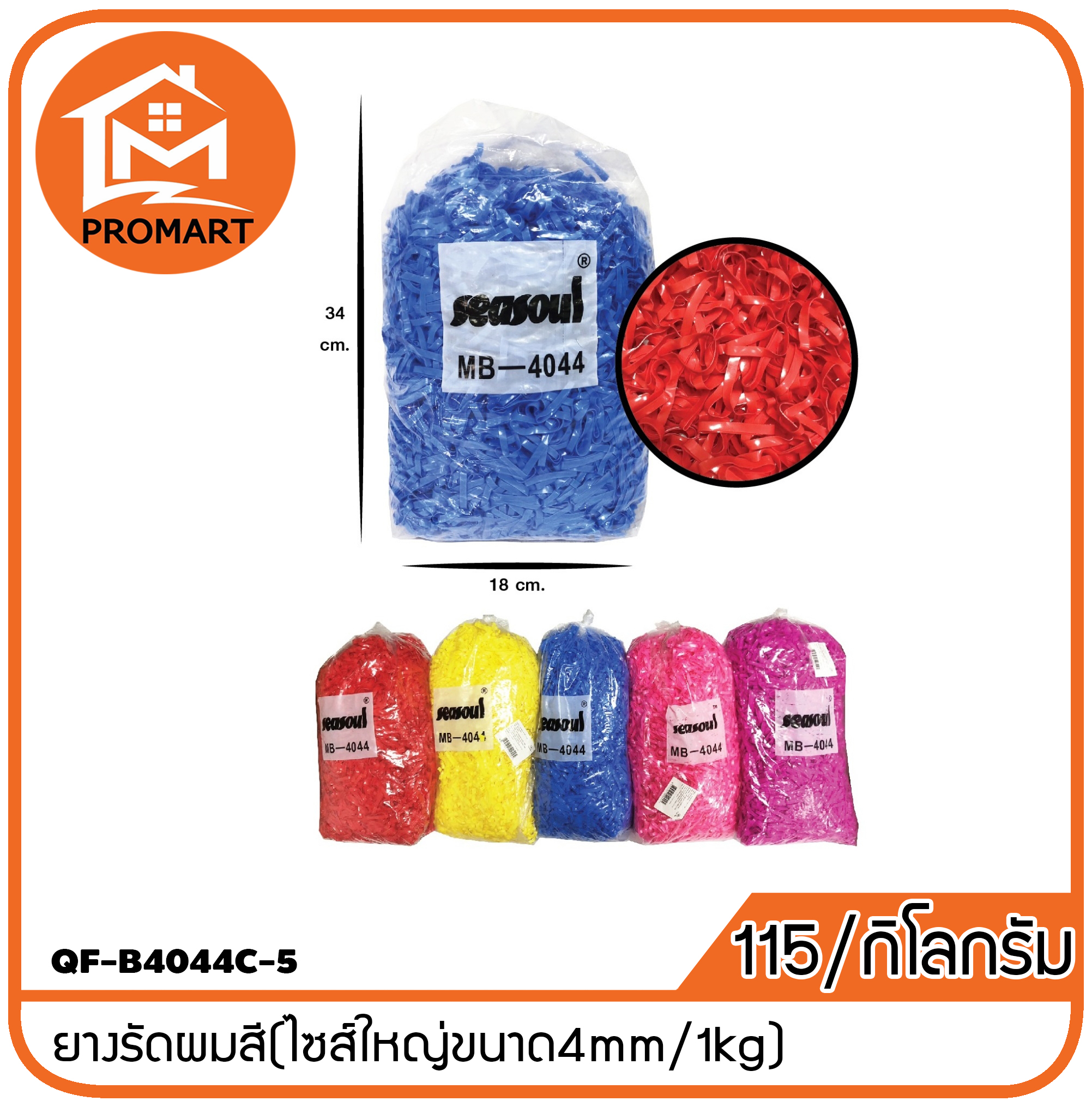 QF-B4044C-5 ยางรัดผมสี(ไซส์ใหญ่ขนาด4mm/1kg)