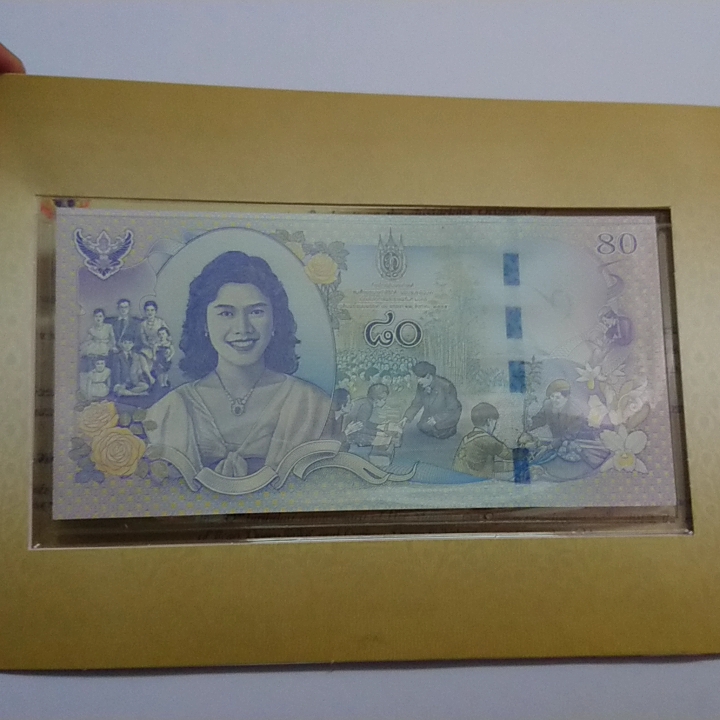 ธนบัตรที่ระลึก 80 บาท สมเด็จพระนางเจ้าสิริกิติ์ (พระพันปีหลวง) เฉลิมพระชนมพรรษา 80 พรรษา ปี 2555
