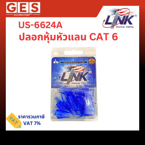 LINK CAT 6 New Locking Plug Boot (10ตัว/PKG) US-6624A