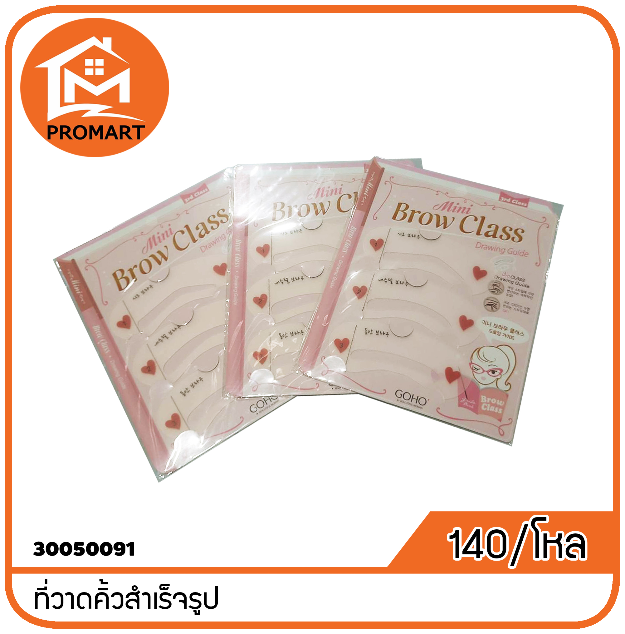 30050091-6 ที่วาดคิ้วสำเร็จรูป