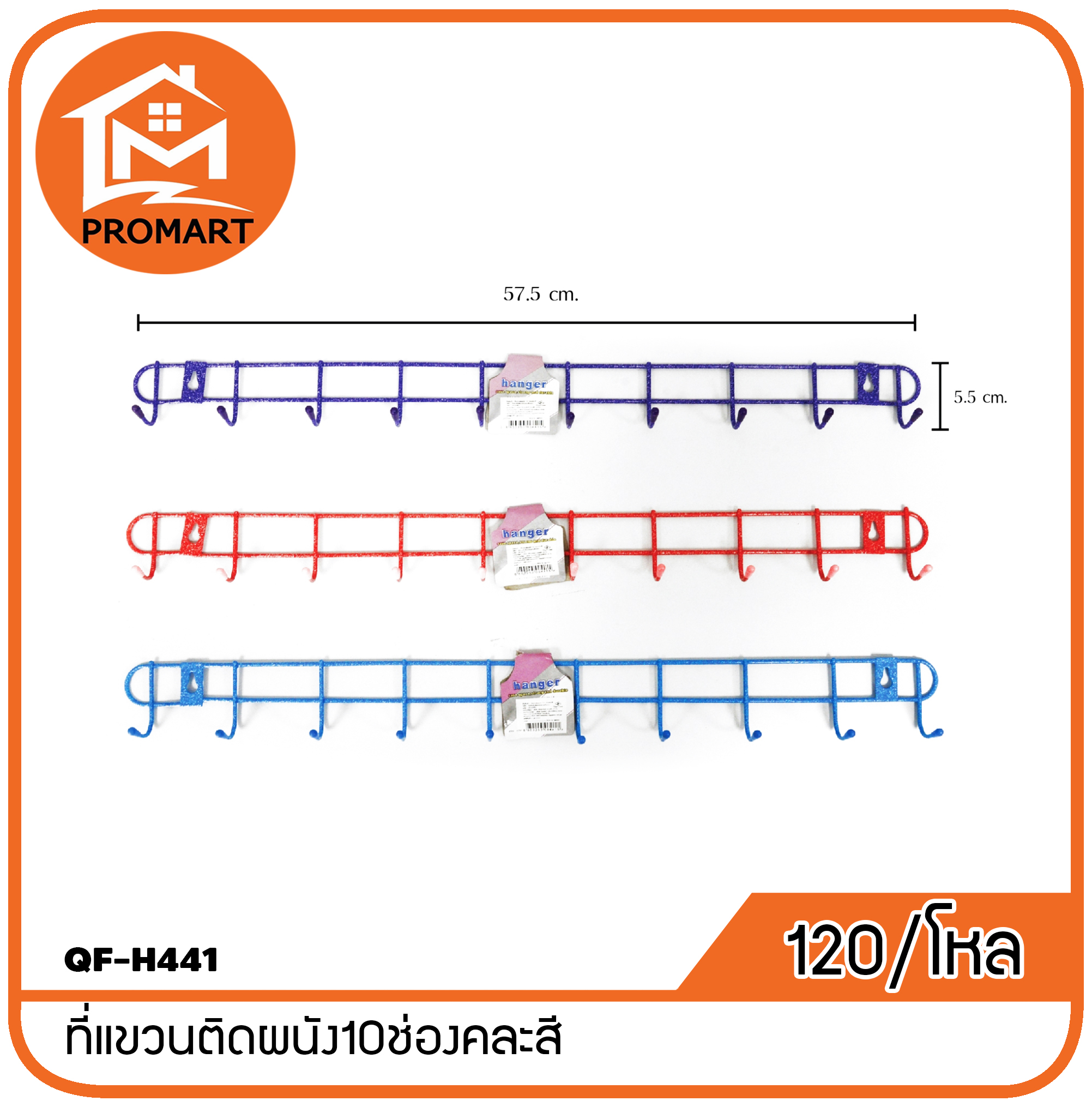 QF-H441 ที่แขวนติดผนัง10ช่องคละสี
