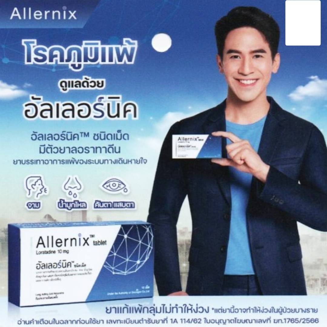 อัลเลอร์นิค ชนิดเม็ด Allernix tablet