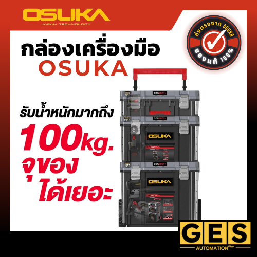 OSUKA กล่องเก็บเครื่องมือช่าง มีแบบครบชุดหรือแยกชิ้น รถเข็นเครื่องมือช่าง OSMMS23101-05