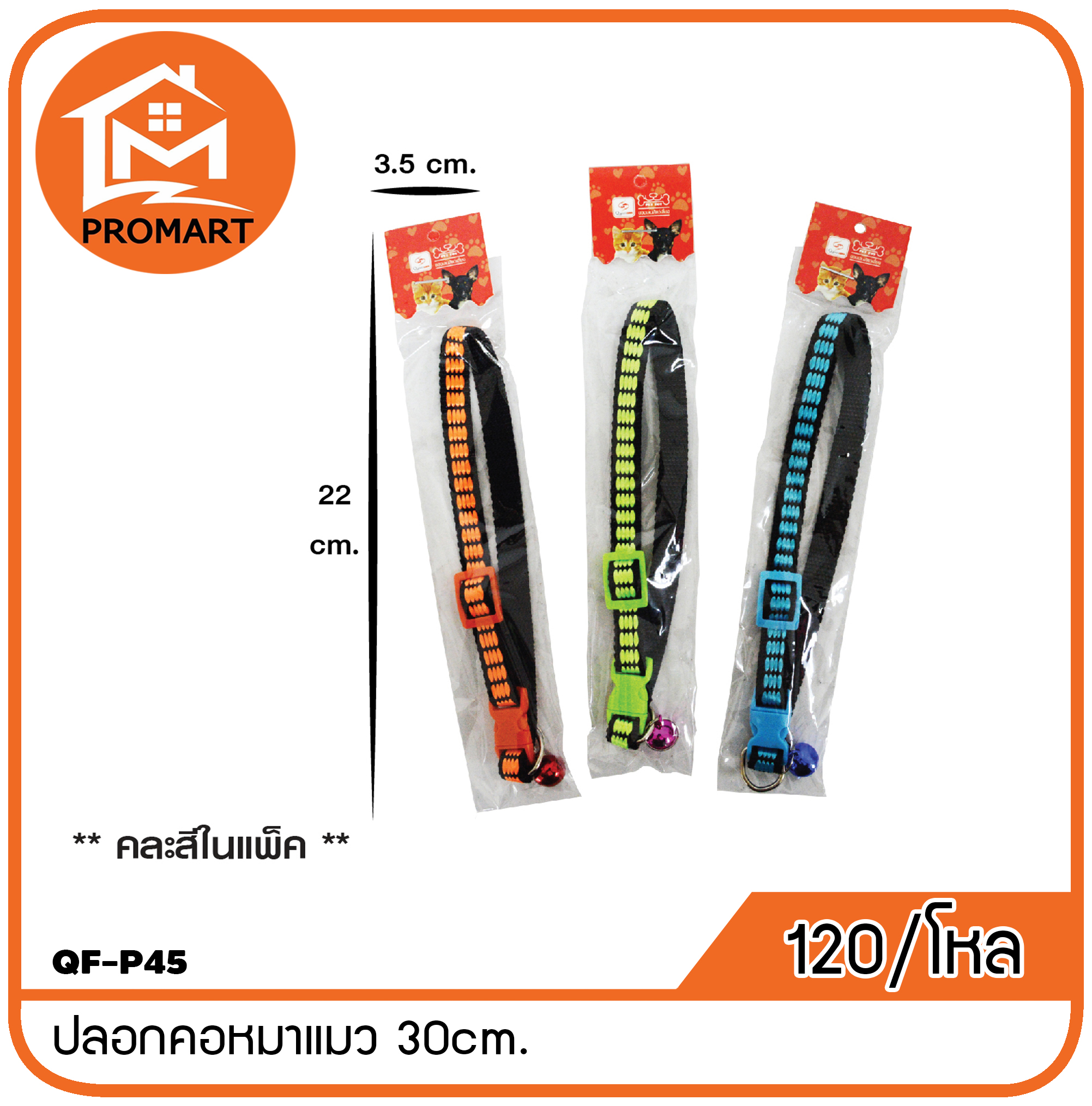 QF-P45 ปลอกคอหมาแมว 30cm.