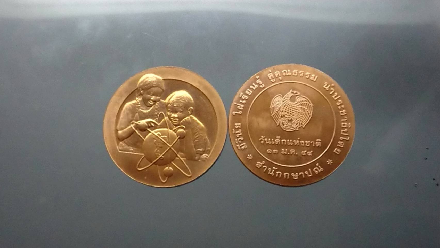 เหรียญวันเด็กแห่งชาติ ประจำปี พ.ศ.2544 ไม่ผ่านใช้