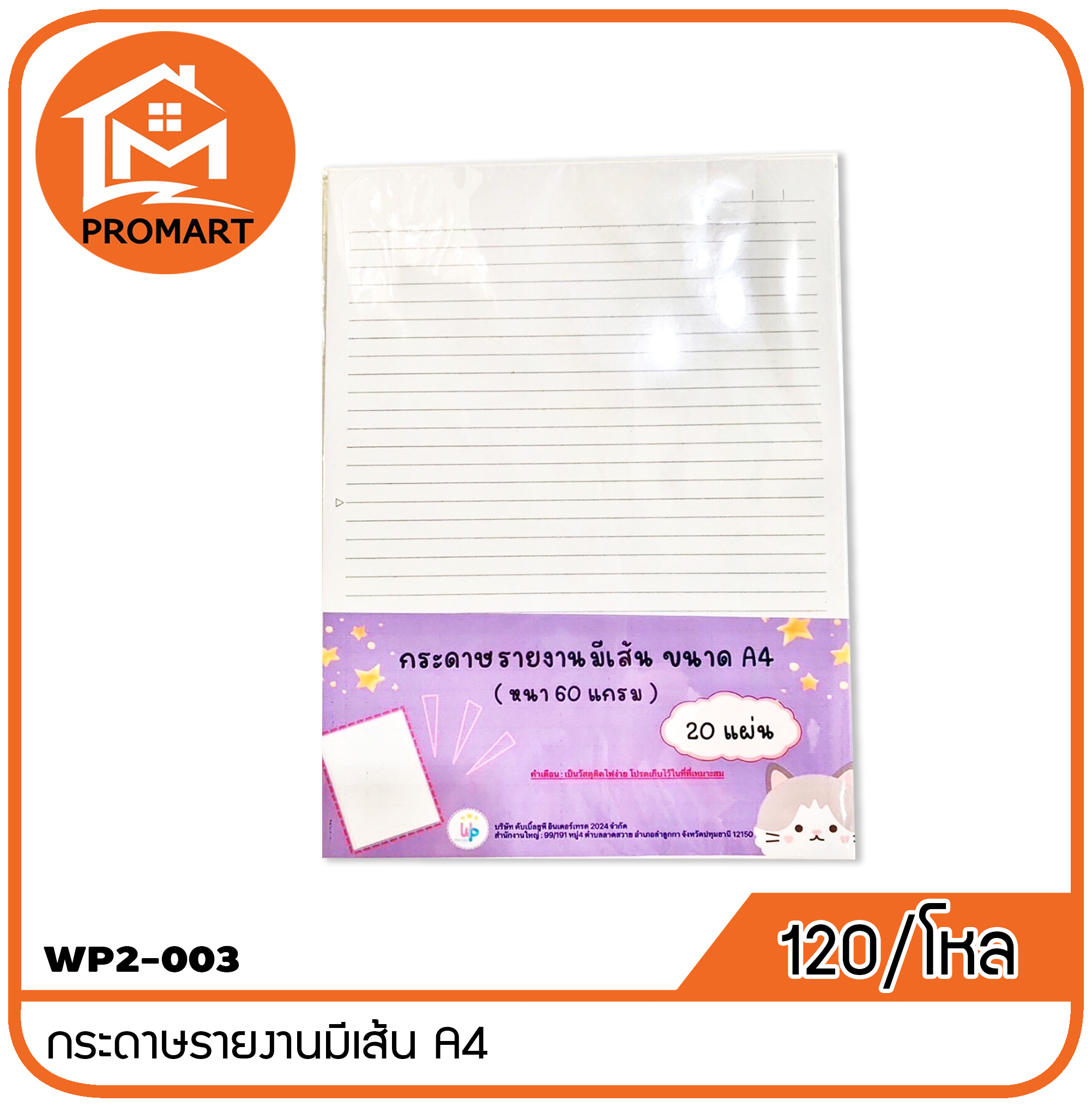 WP2-003 กระดาษรายงานมีเส้น A4