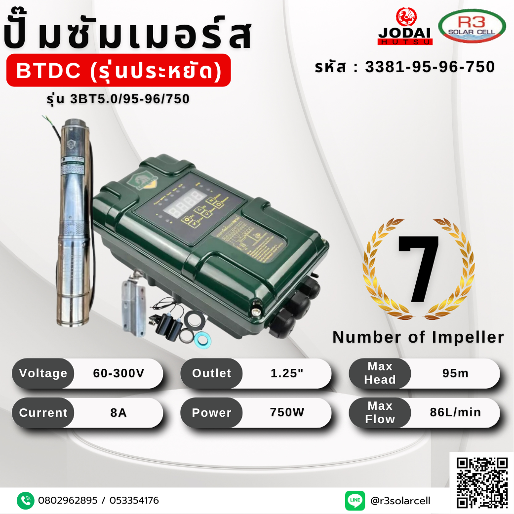 ปั๊ม ซัมเมอร์ส JODAI BTDC รุ่นประหยัด 750W 95m
