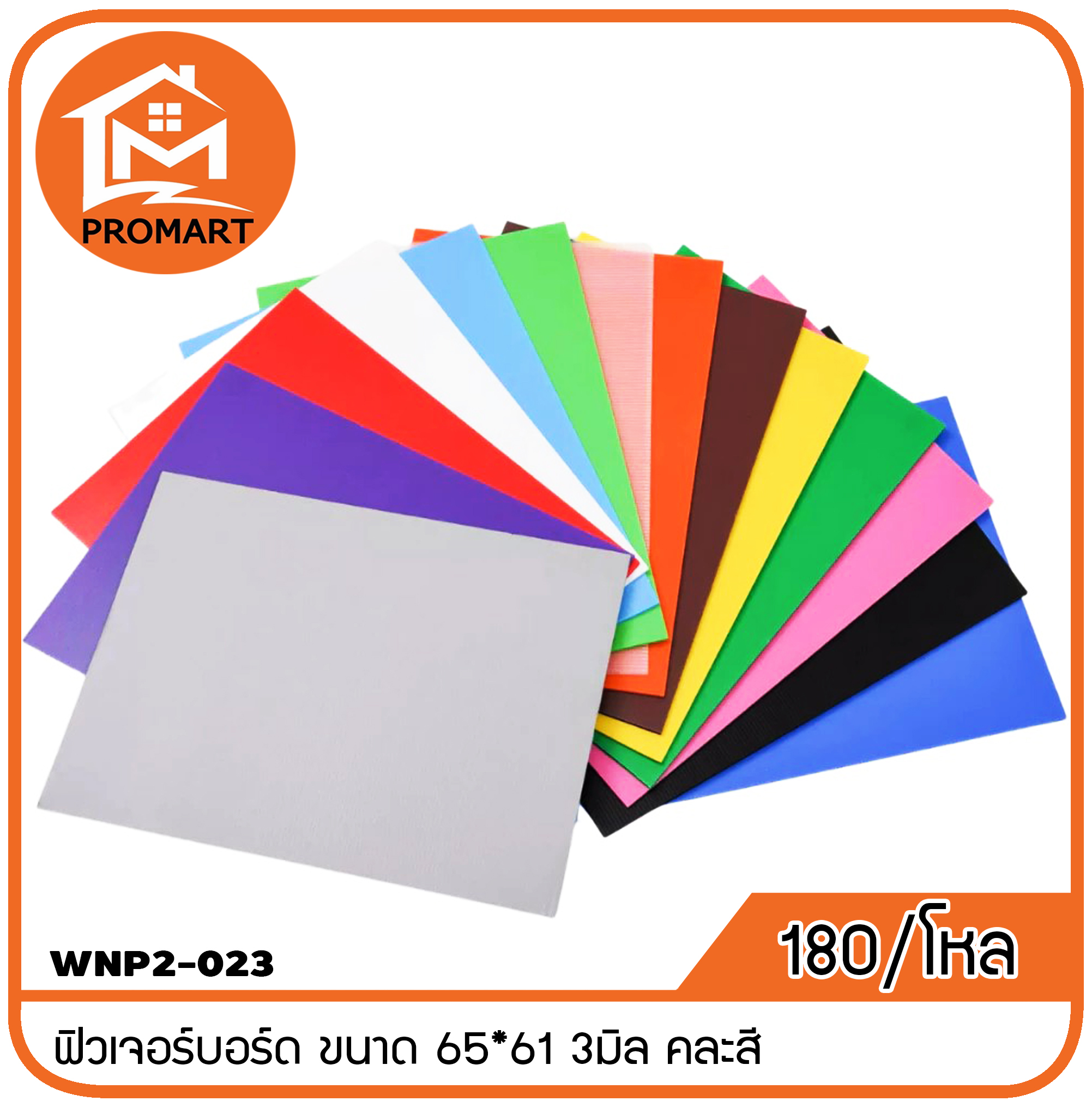 WNP2-023 ฟิวเจอร์บอร์ด ขนาด 65*61 3มิล คละสี