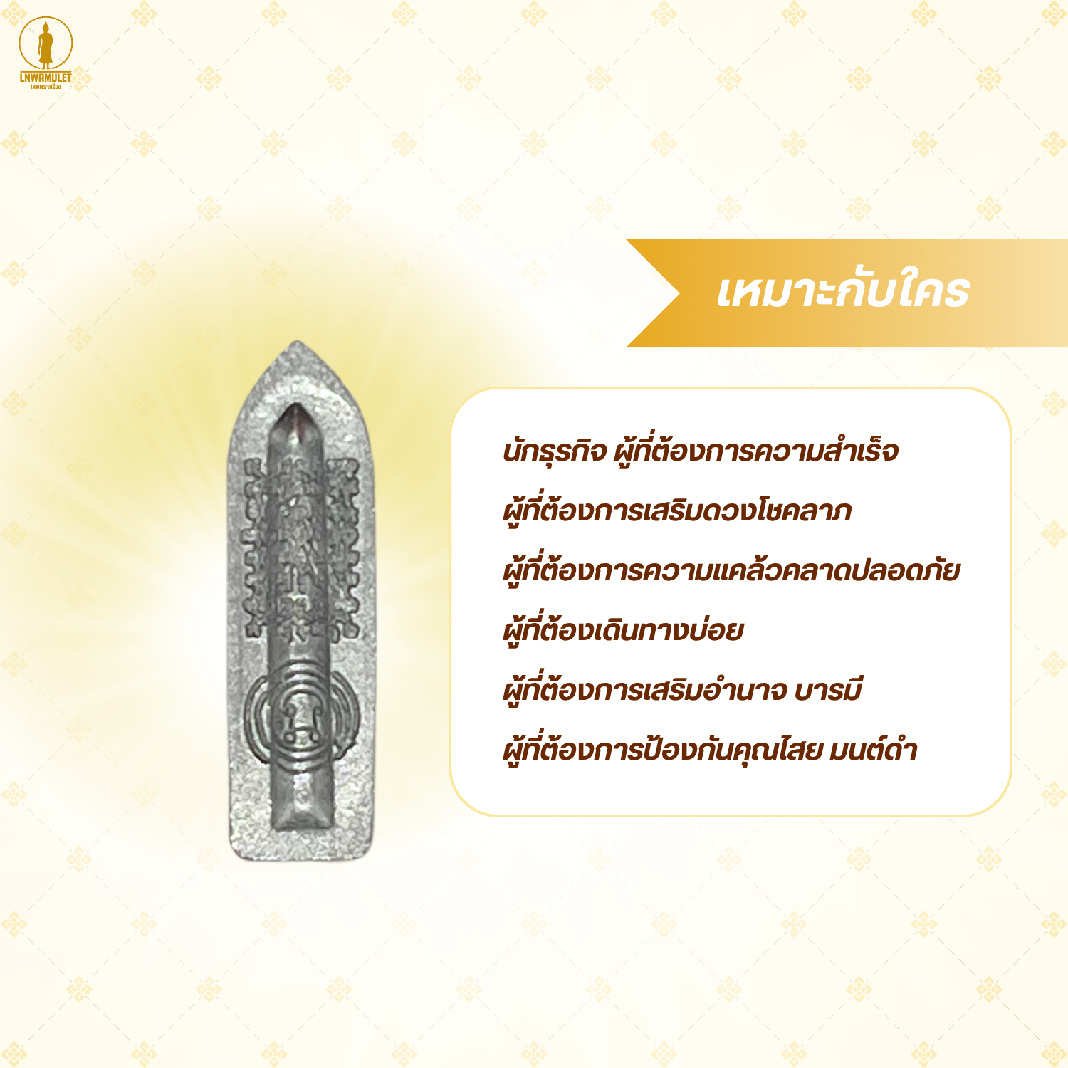 พระเครื่อง พระร่วงหลังรางปืน พระร่วงรางปืน รุ่น หนุนรวย หนุนแคล้วคลาด เสริมอำนาจ โภคทรัพย์ เมตตามหานิยม