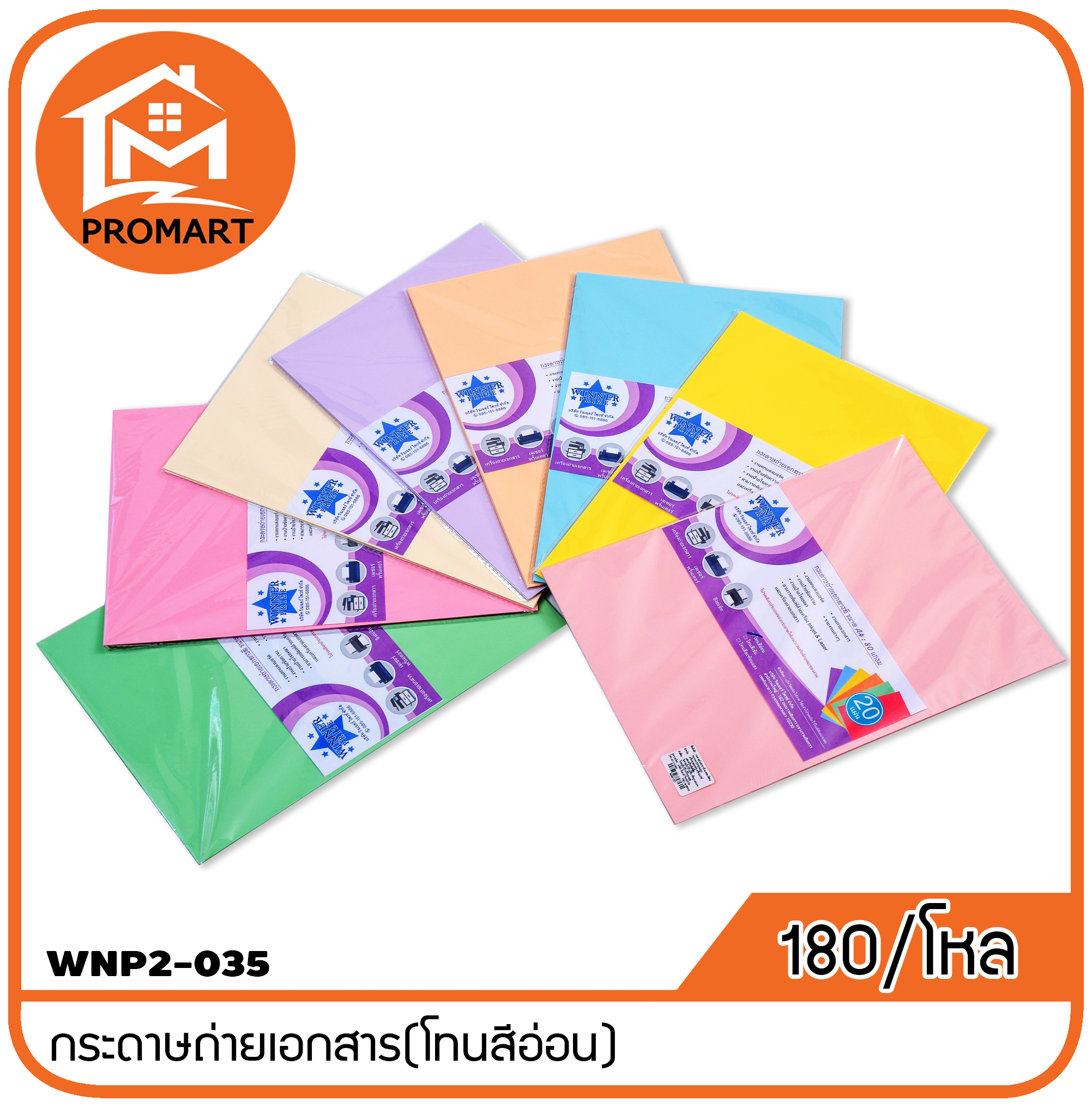 WNP2-035 กระดาษถ่ายเอกสาร(โทนสีอ่อน)