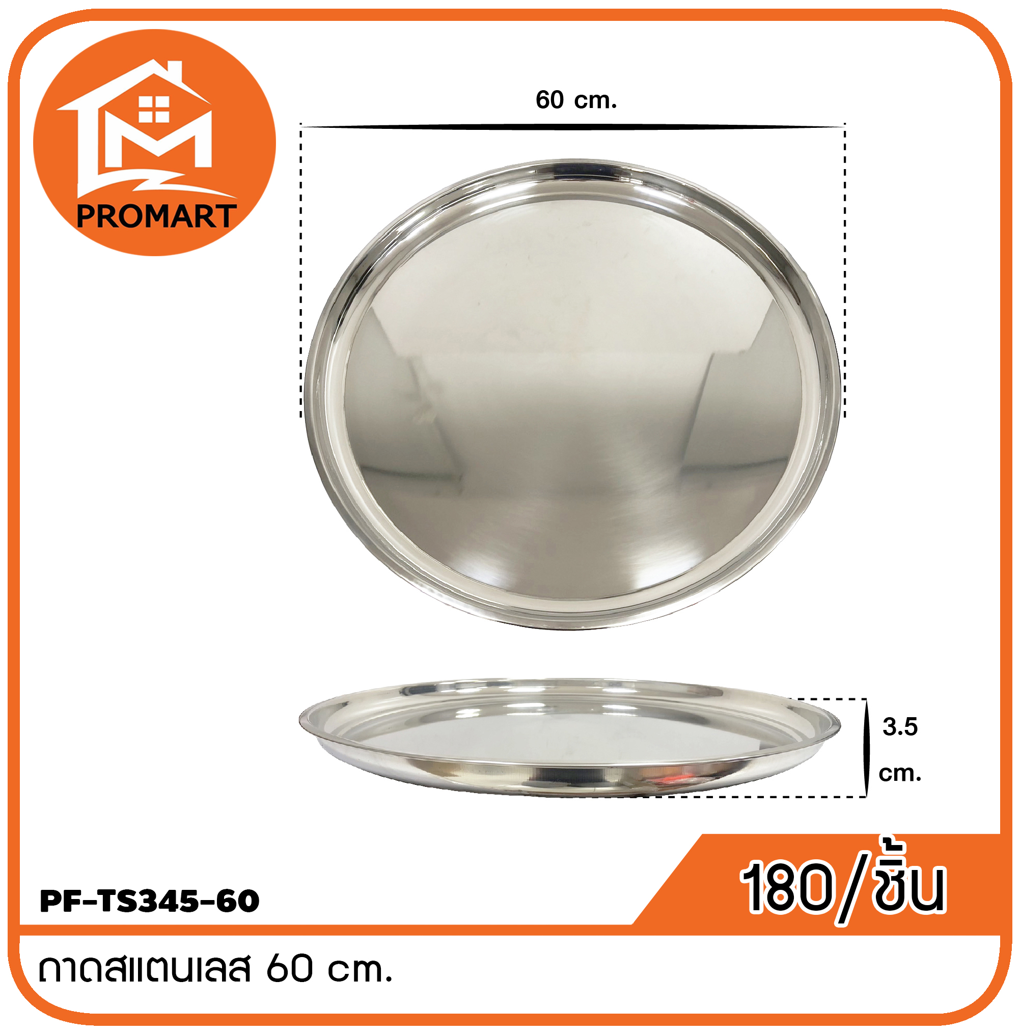 PF9-TS345-60 ถาดสแตนเลส 60 cm