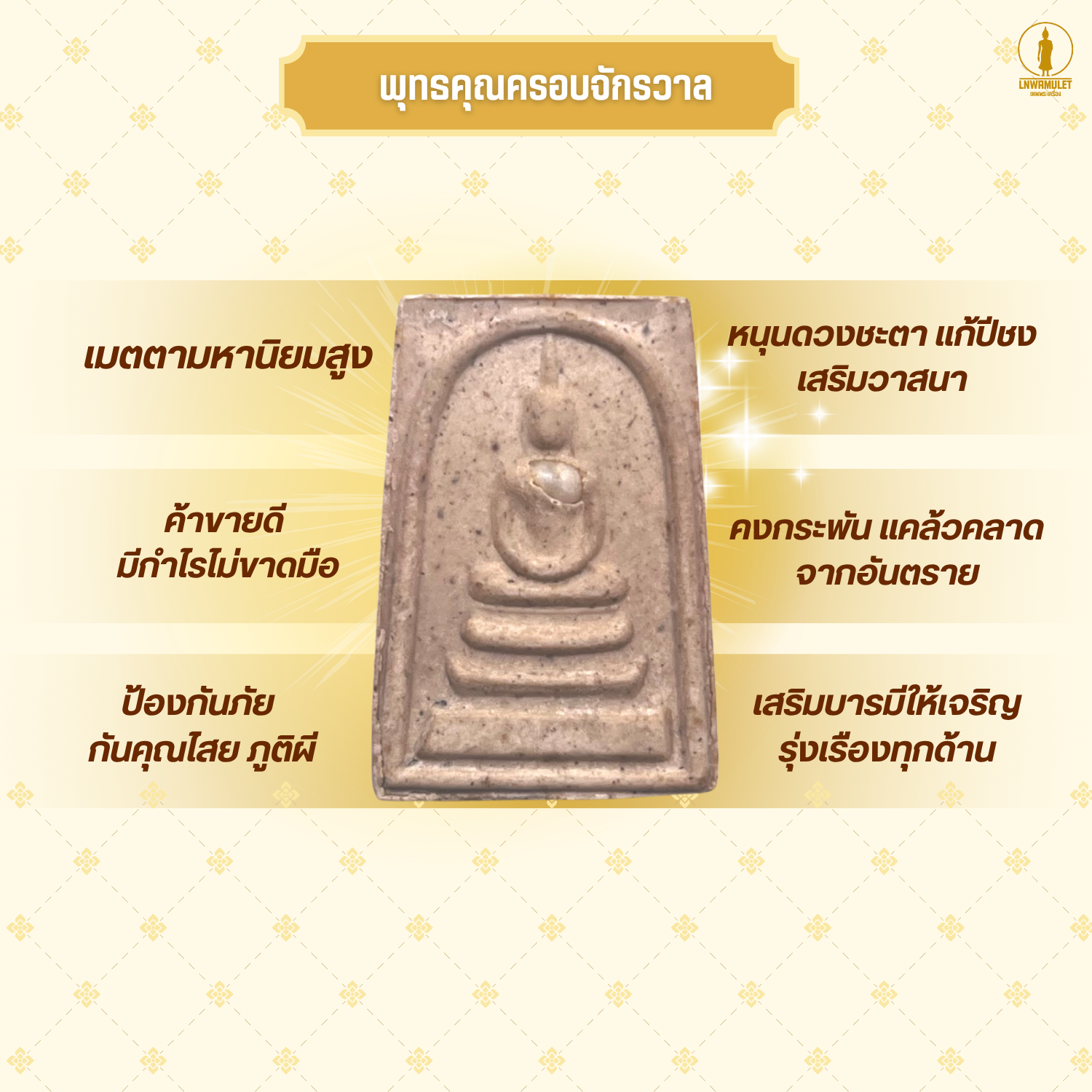 พระสมเด็จ 3 ชั้น รุ่นกฤษฏาภินิหาร พระเจ้าห้าพระองค์ พุทธาภิเษก 4 พ.ย. 60 วัดเขาลังพัฒนา