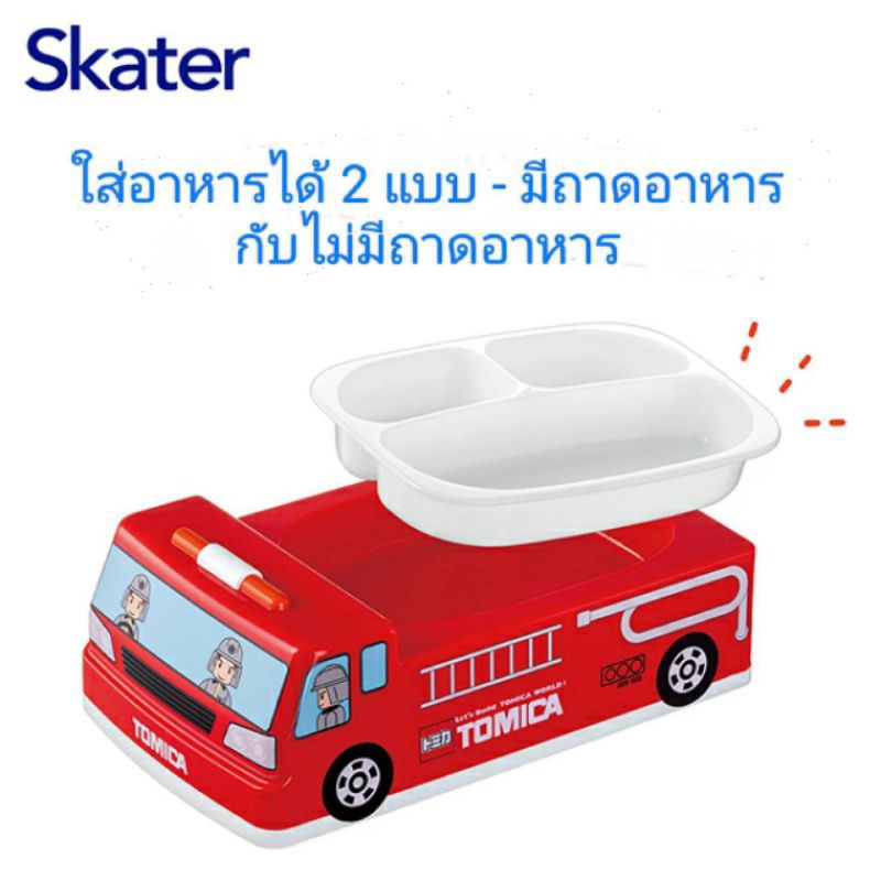 Skater Die-cut lunch plate ชุดจานอาหารกลางวันรูปรถ