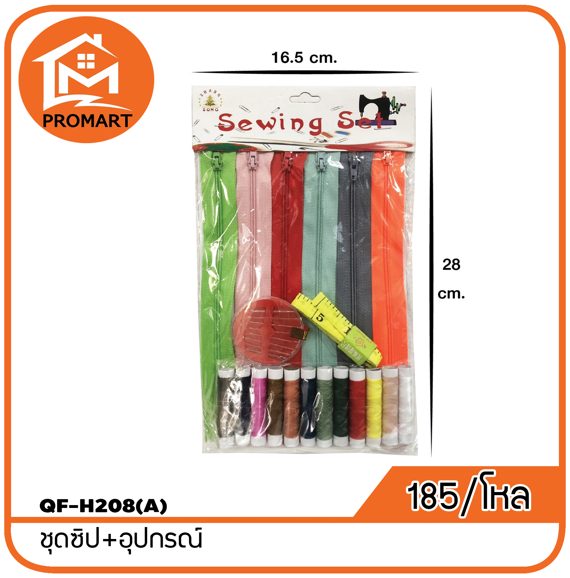 QF8-H208(A) ชุดซิป+อุปกรณ์