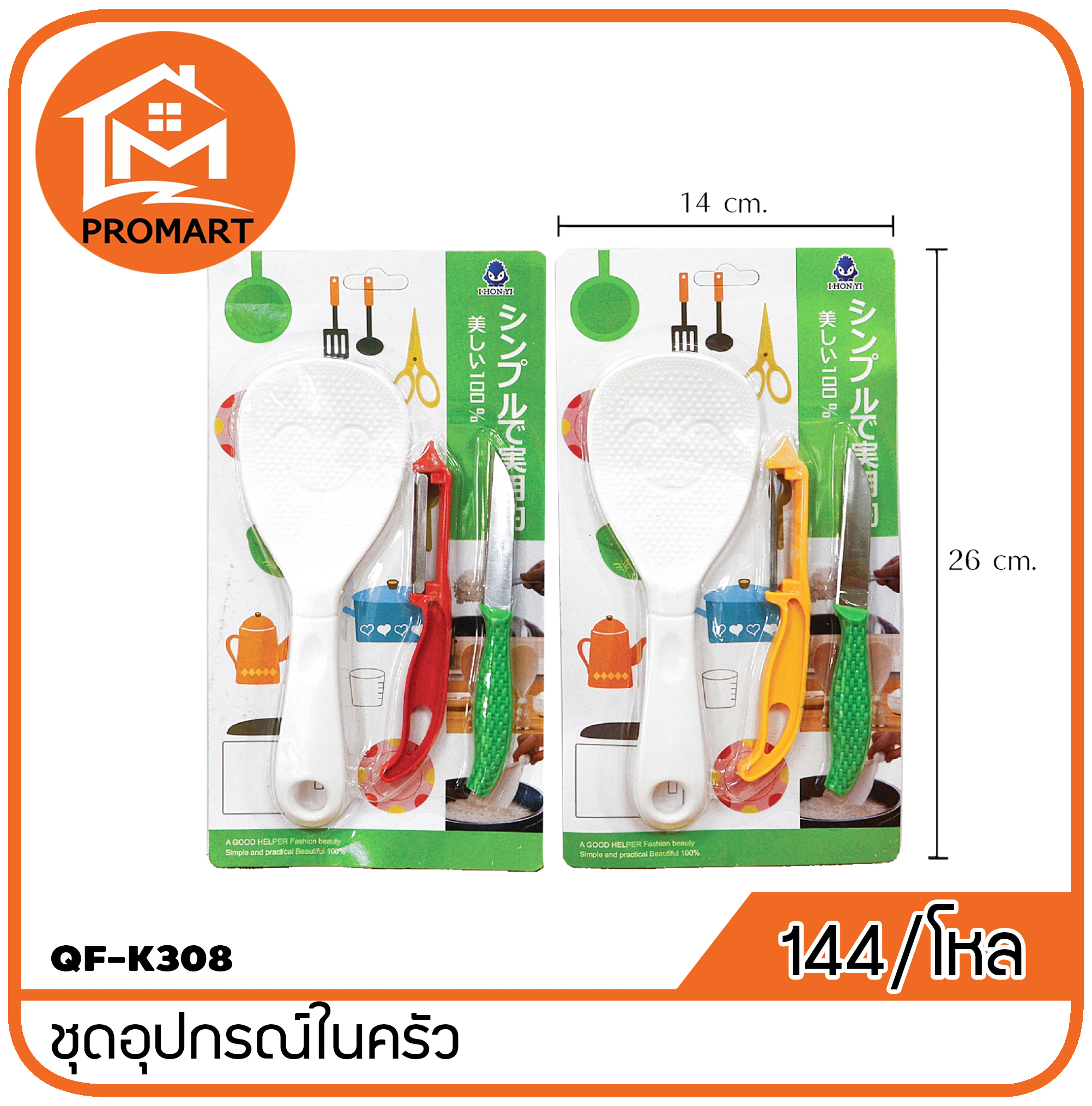 QF1-K308 ชุดอุปกรณ์ในครัว