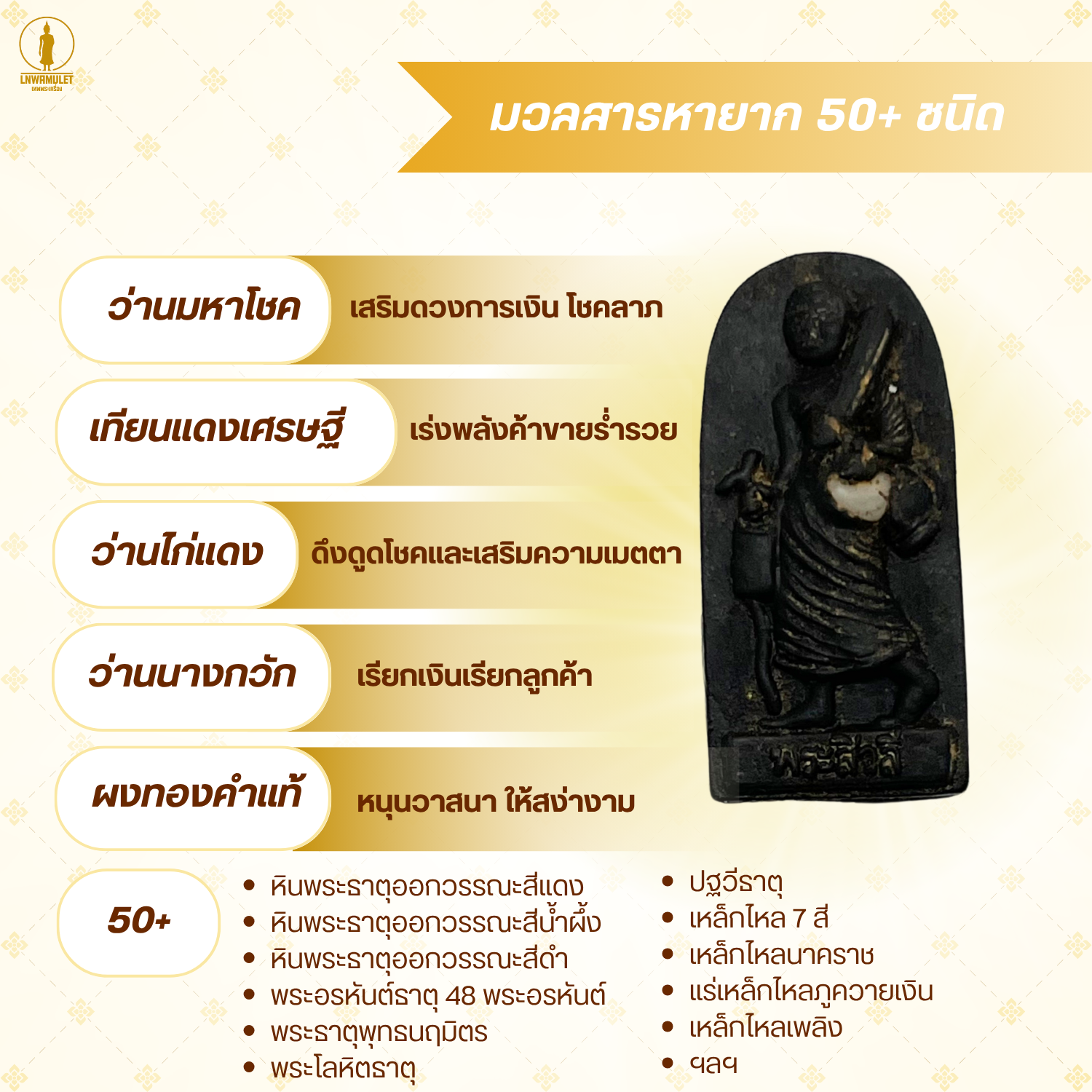พระเครื่อง พระสีวลี รุ่น กฤษฏาภินิหาร ชาตินี้ไม่มีจน สีดำ สีน้ำตาล สีขาว