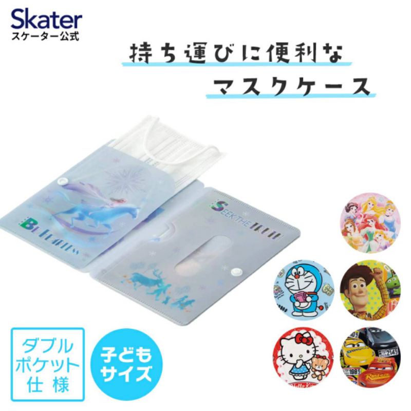 Skater ซองใส่หน้ากากอนามัยสำหรับเด็ก Skater Children's mask case