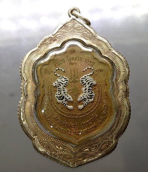 เหรียญเสมาเสือคาบดาบ (รุ่น 1) แจกยกลัง ตอกพิเศษ ตอกหัวเสือ เนื้อชนวนหน้ากากทองทิพย์ ขอบอัลปาก้าลงยาเสือดำ หน้า-หลัง เลขโค๊ท 71 หลวงพ่อพัฒน์ วัดห้วยด้วน จ.นครสวรรค์ พ.ศ.2563