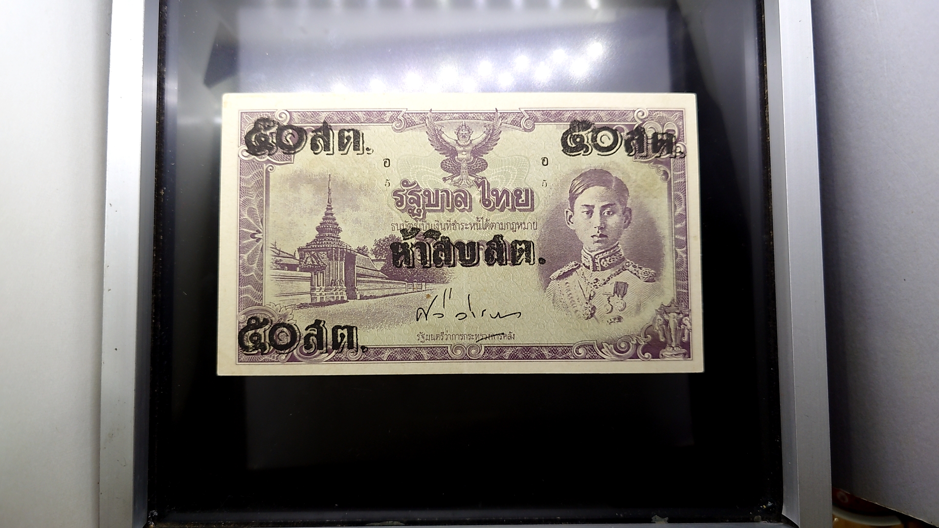 ธนบัตรแบบพิเศษ 50 สตางค์ (50 สต.) สมัย ร.8 รัชกาลที่8 แก้ราคา รุ่นไทยถีบ ปี 2489 ไม่ผ่านการใช้