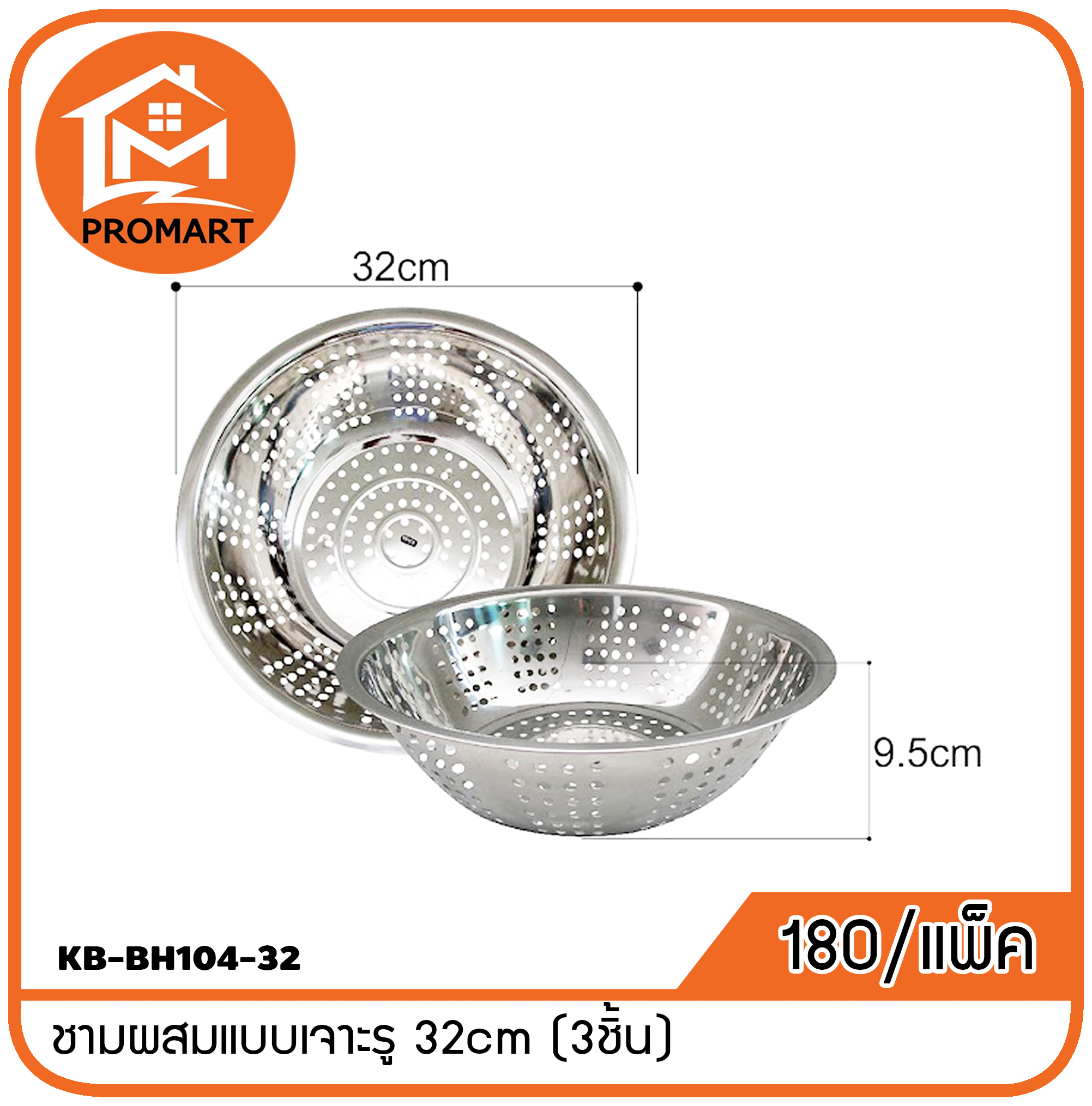 KB-BH104-32 ชามผสมแบบเจาะรู 32cm