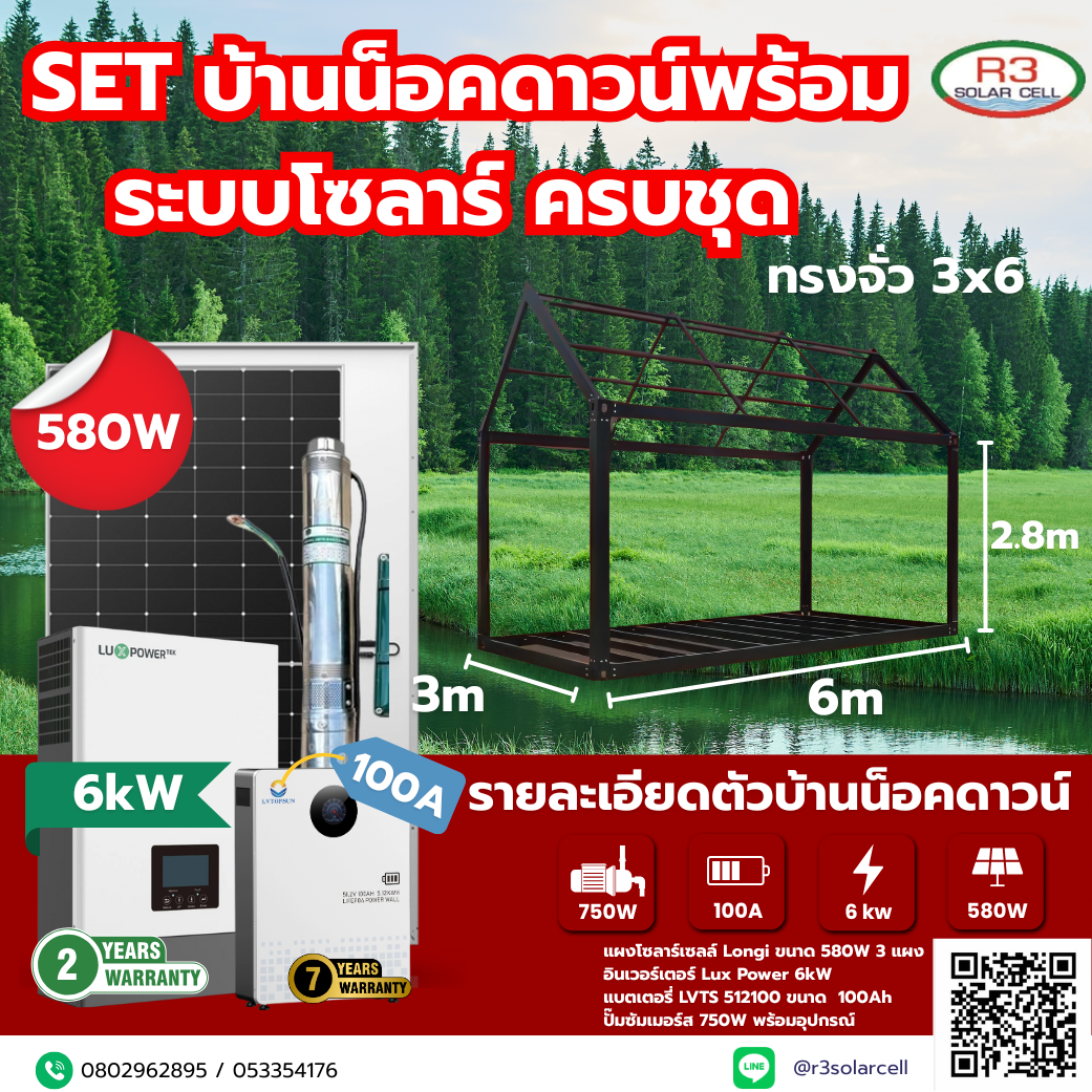 บ้านน็อคดาวน์พร้อม + Invertter + Battery + ปั้ม ทรงกล่อง 3x6