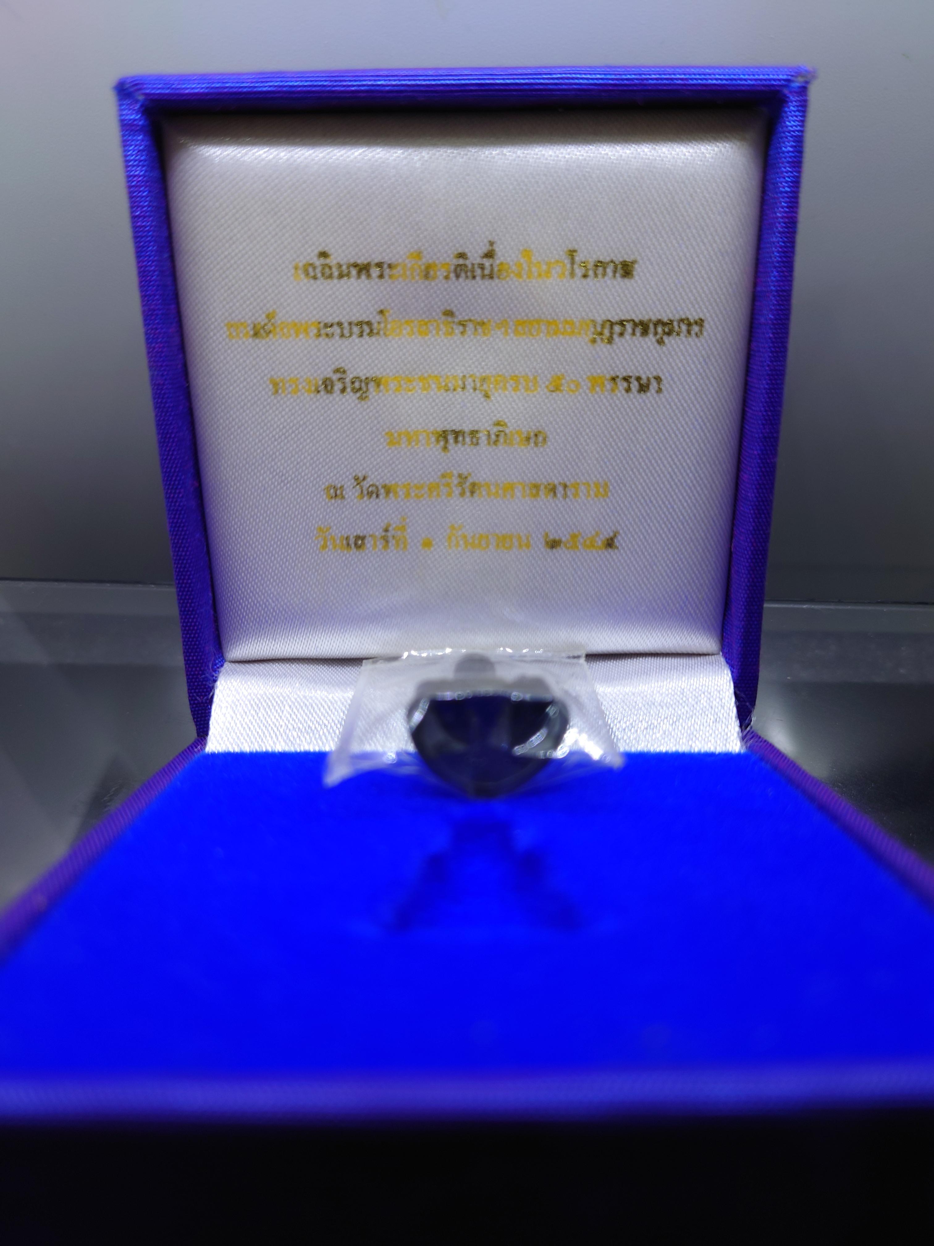 หลวงปู่ทวด วัดช้างให้ ลอยองค์ เนื้อนวโลหะ ตราสัญลักษณ์ มวก. รุ่นประวัติศาสตร์เฉลิมพระเกียรติ พุทธาภิเษก ณ วัดพระศรีฯ ปี2544 พร้อมกล่องเดิม