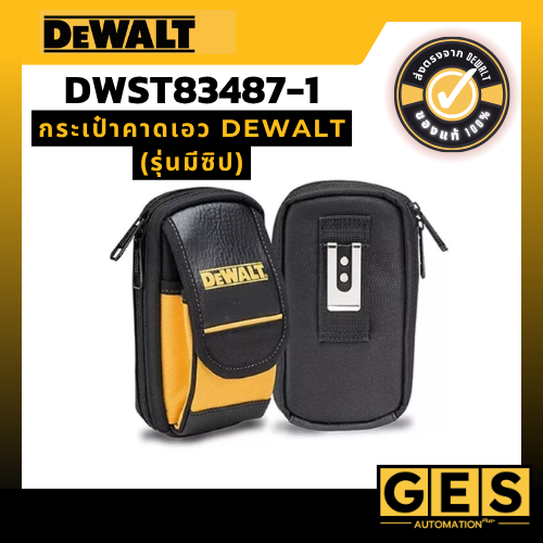 DEWALT กระเป๋าคาดเอว DEWALT (รุ่นมีซิป) รุ่น DWST83487-1