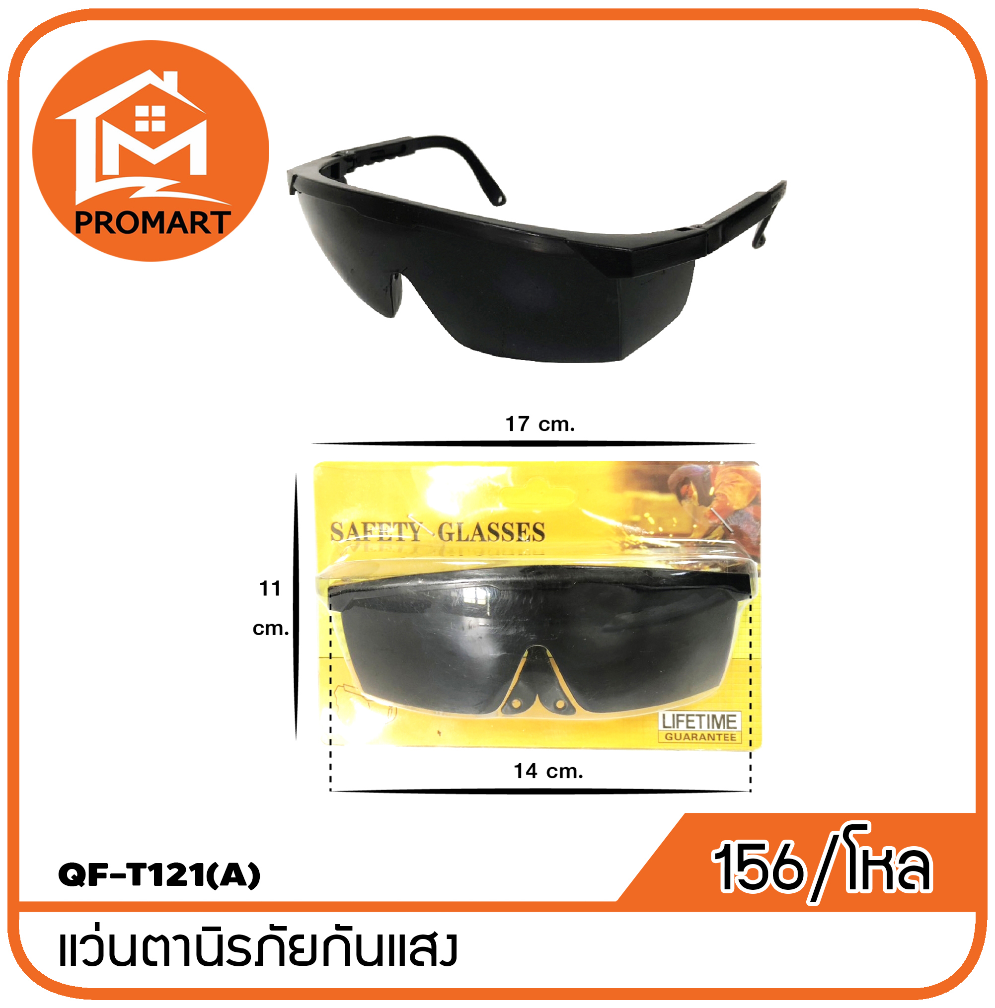 QF3-T121(A) แว่นตานิรภัยกันแสง