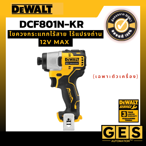 DEWALT ไขควงกระแทกไร้สายไร้แปลงถ่าน 12V (เครื่องเปล่า) DCF801N