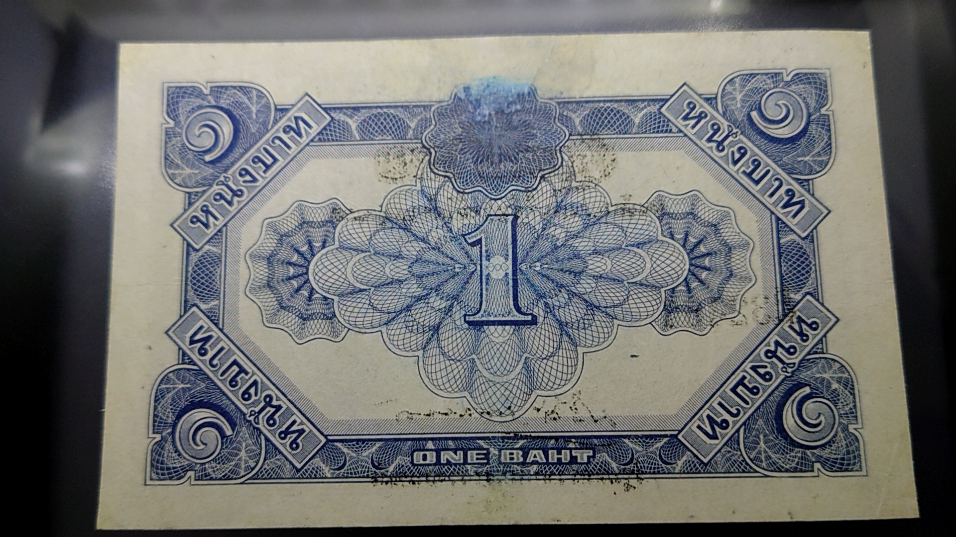 ธนบัตรแบบพิเศษ 1 บาท แบบบุก ONE BATH สมัย รัชกาลที่8 พ.ศ.2498 ผ่านใช้ ซ่อมสวย
