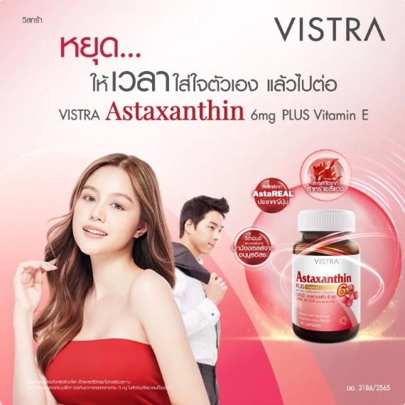 Vistra Astaxanthin 6 mg 30's